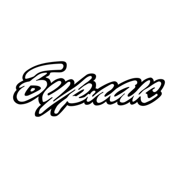 Burlak Logo PNG