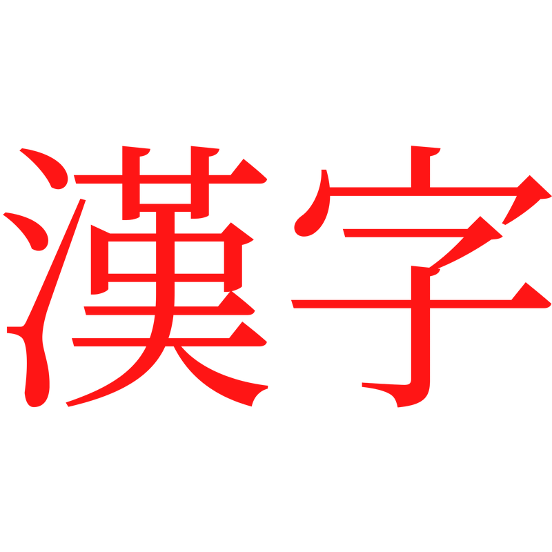 Hanja Logo PNG Vector, Icon Transparent