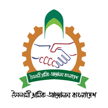 Islami Sromik Andolan Bangladesh Logo PNG