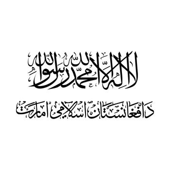 Islamic Emirate of Afghanistan Logo PNG