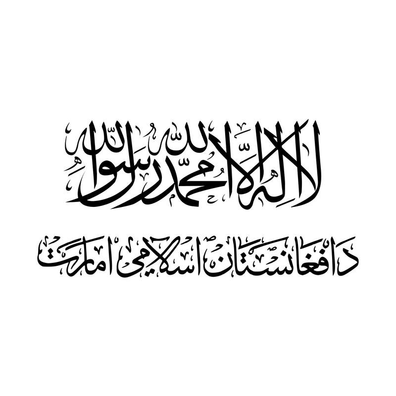 Islamic Emirate of Afghanistan Logo PNG Vector, Icon Transparent