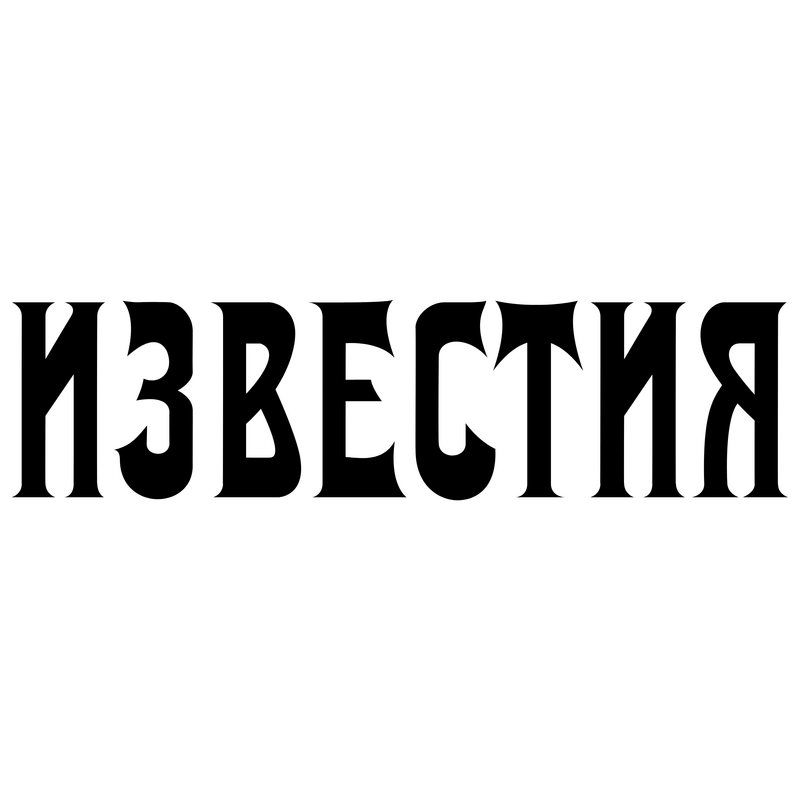 Izvestiya Magazine Logo PNG Vector  PNG