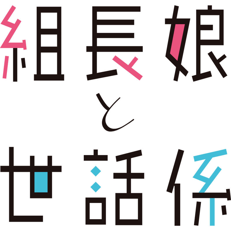 Kumichō Musume to Sewagakari Logo PNG Vector, Icon Transparent