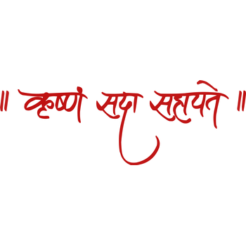 Krushnam Sada Sahayate Logo PNG