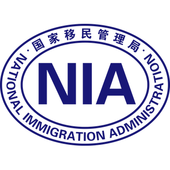 National Immigration Administration of the People's Republic of China Logo PNG