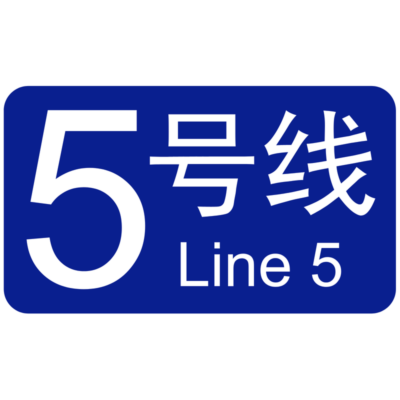 NBRT Line 5 Logo PNG Vector  PNG