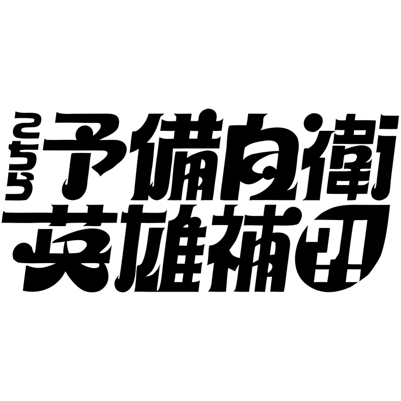 كسمت الغابة Logo PNG Vector  PNG