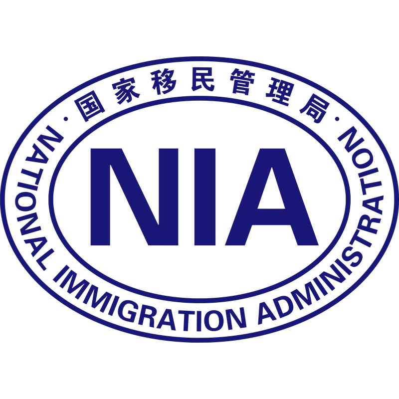 National Immigration Administration of the People's Republic of China Logo PNG Vector, Icon Transparent