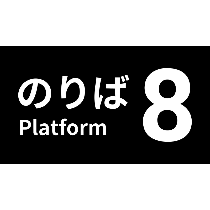Platform 8 Logo PNG Vector, Kuvake