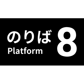 Platform 8 Лого PNG