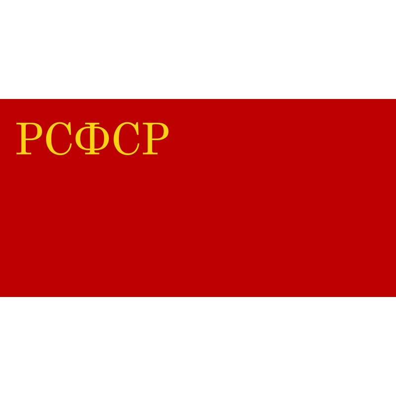 Russian Soviet Federative Socialist Republic Logo PNG Vector, Icon Transparent
