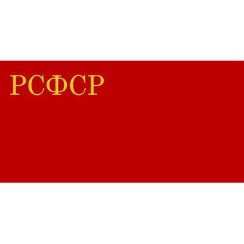 Russian Soviet Federative Socialist Republic Logo PNG
