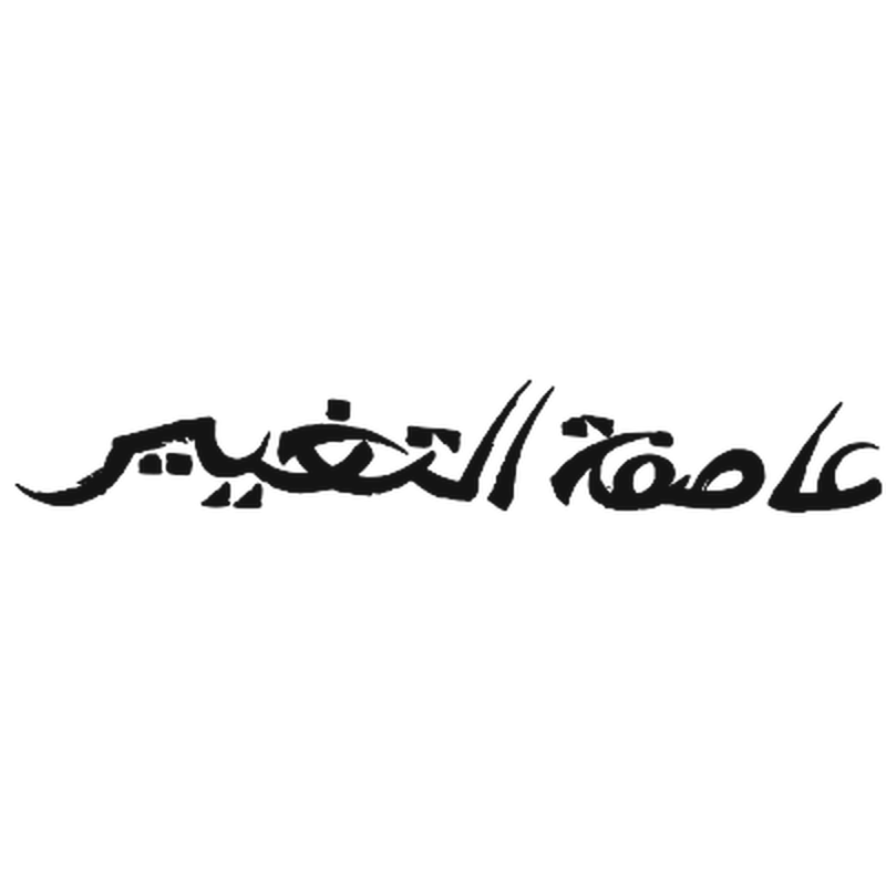 عاصفة التغيير Logo svg