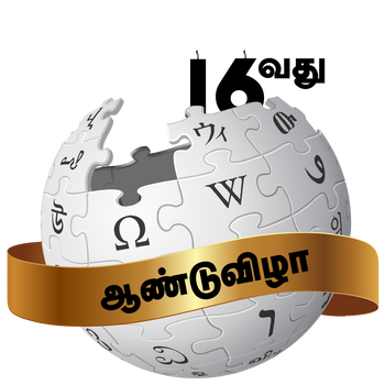 Tamil Wikipedia Logo PNG