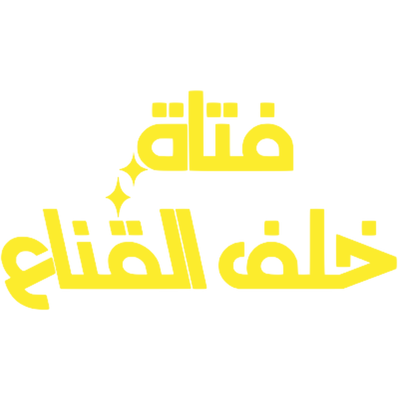 فتاة خلف القناع Logo svg