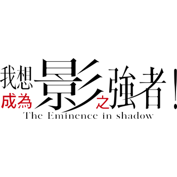 The Eminence in Shadow Logo PNG