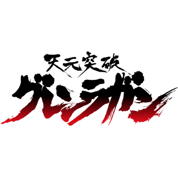 Tengen Toppa Gurren Lagann Logo PNG